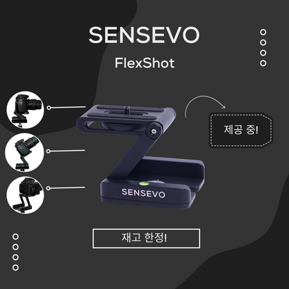 SENSEVO FlexShot 팬 & 헤드 틸트를